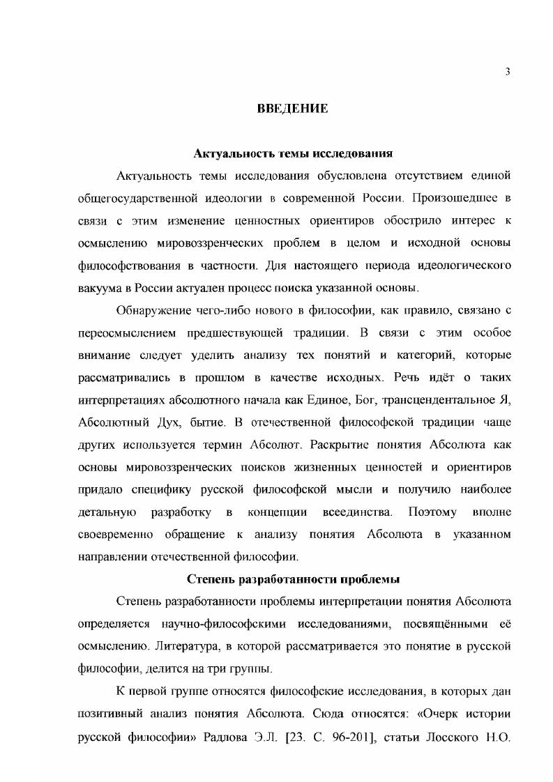 1 Л. Эволюция понимания Абсолюта в западной философии