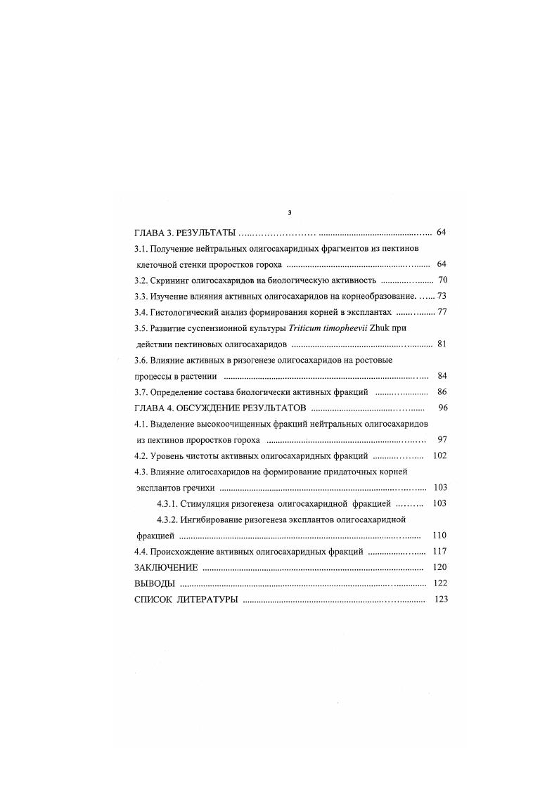 1.1.1. Химический состав и взаимодействие полисахаридов