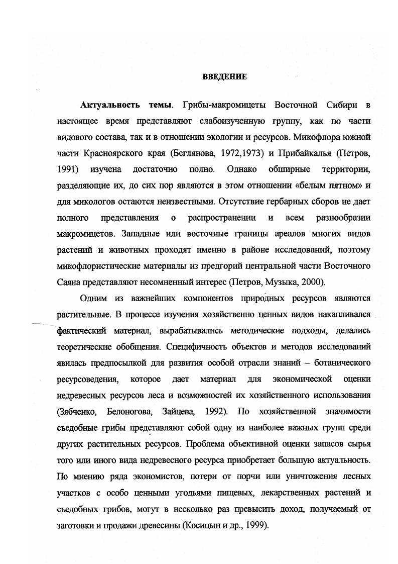 ГЛАВА 2. МАТЕРИАЛЫ И МЕТОДЫ ИССЛЕДОВАНИЙ