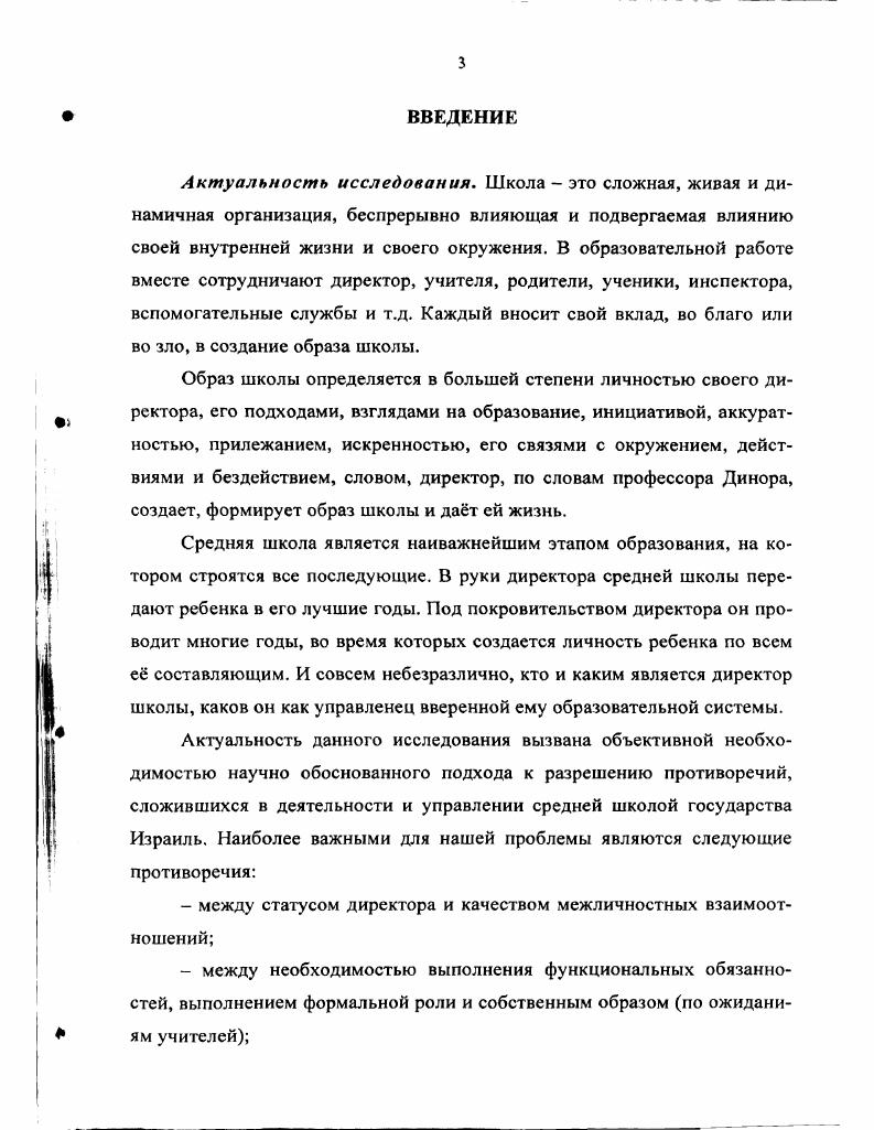 директора общеобразовательной школы. 