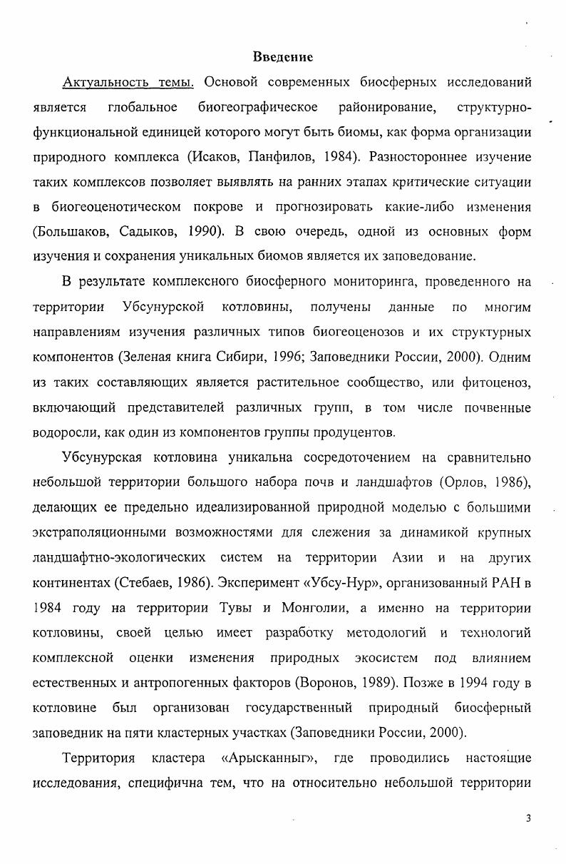 Глава 2. Физикогеографическая характеристика региона исследования