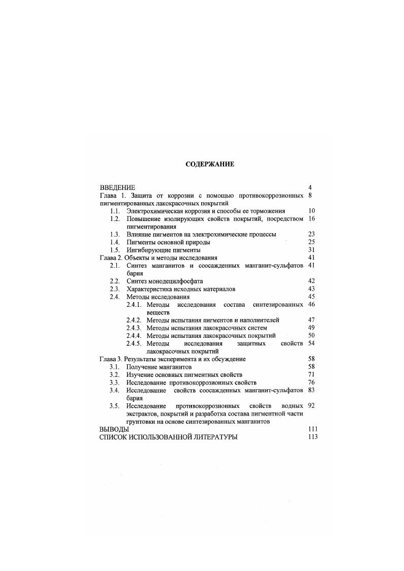  поляризационное сопротивление I,  плотность ток коррозии