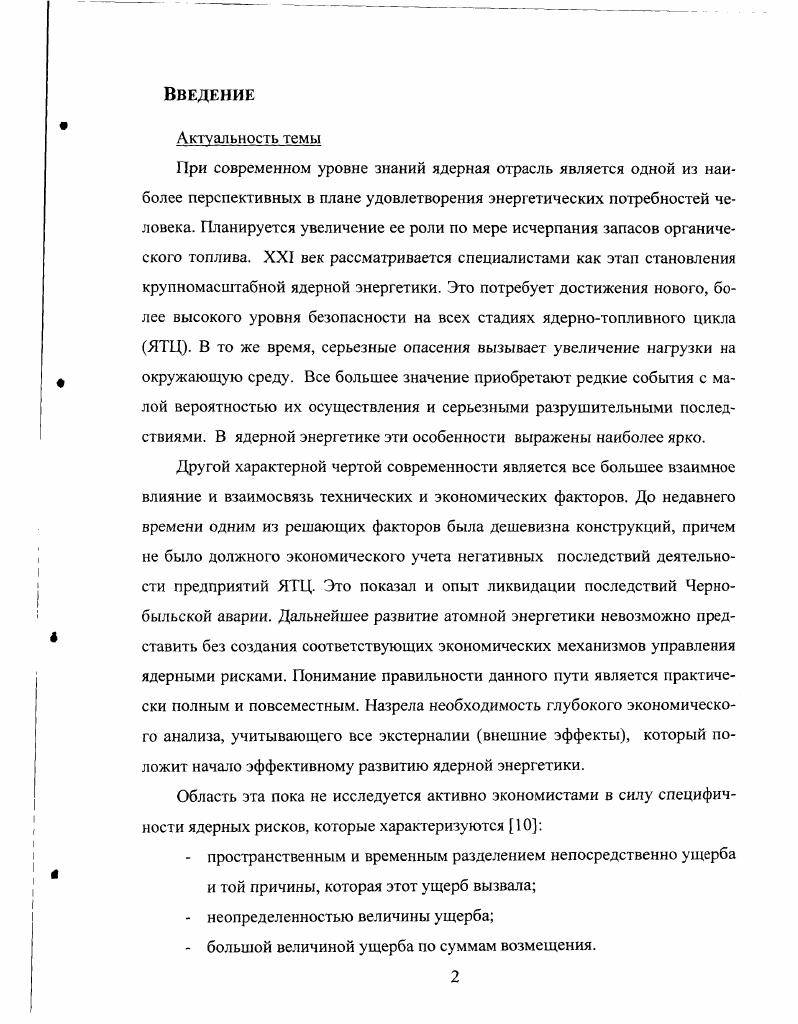 1.1. Перспективы АЭС России на рынке производителей электроэнергии