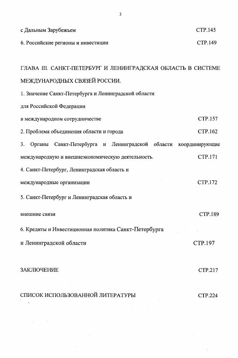 2. Конституция и Федеративный договор СТР. 