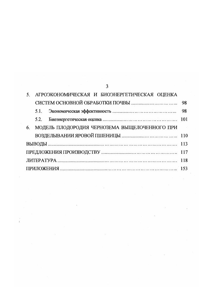 СЕЛЬСКОХОЗЯЙСТВЕННЫХ КУЛЬТУР обзор литературы 