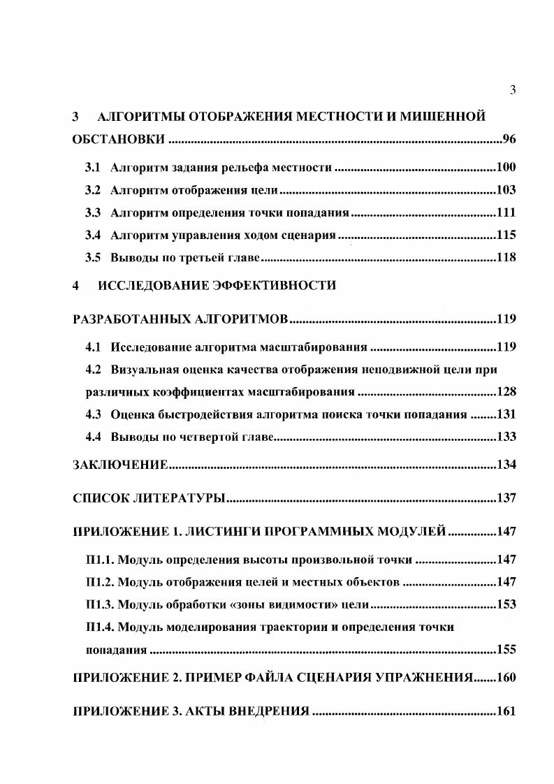 1 АНАЛИЗ И ОБОСНОВАНИЕ ТРЕБОВАНИЙ К ПОДСИСТЕМЕ ВИЗУАЛИЗАЦИИ СТРЕЛКОВОГО ТРЕНАЖЕРА.