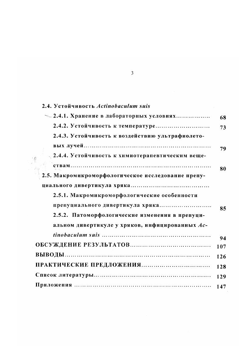 1.5. Макро и микроморфология препуция и препуци