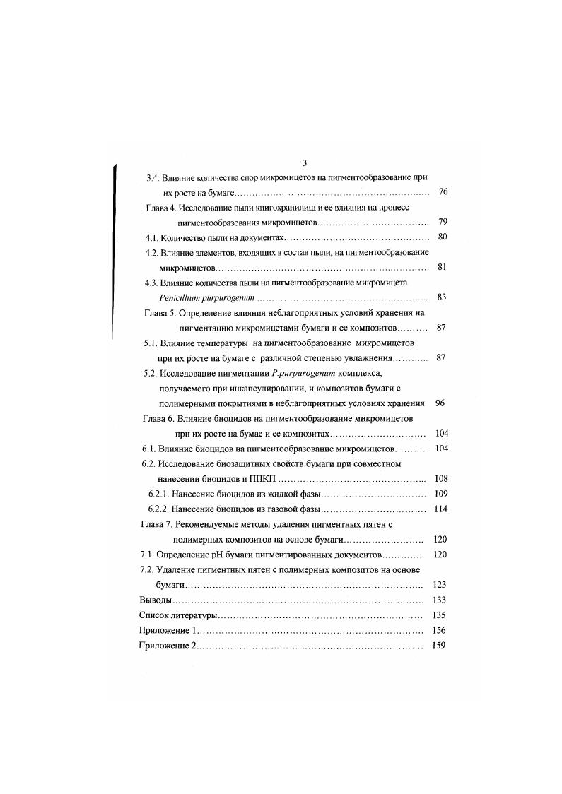 1.2. Экологическое состояние хранилищ. 