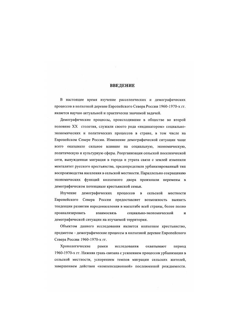  2. Мифация населения в колхозной деревне.