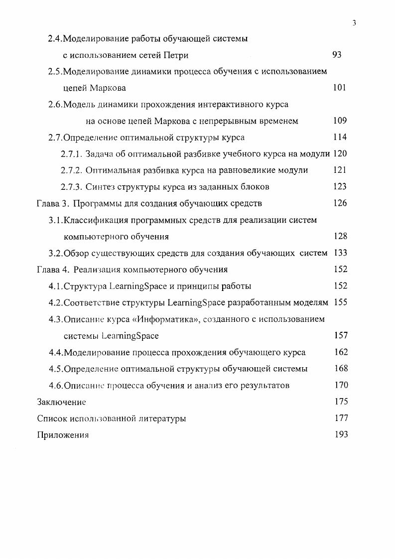 1.1. Методологические основы процесса обучения 