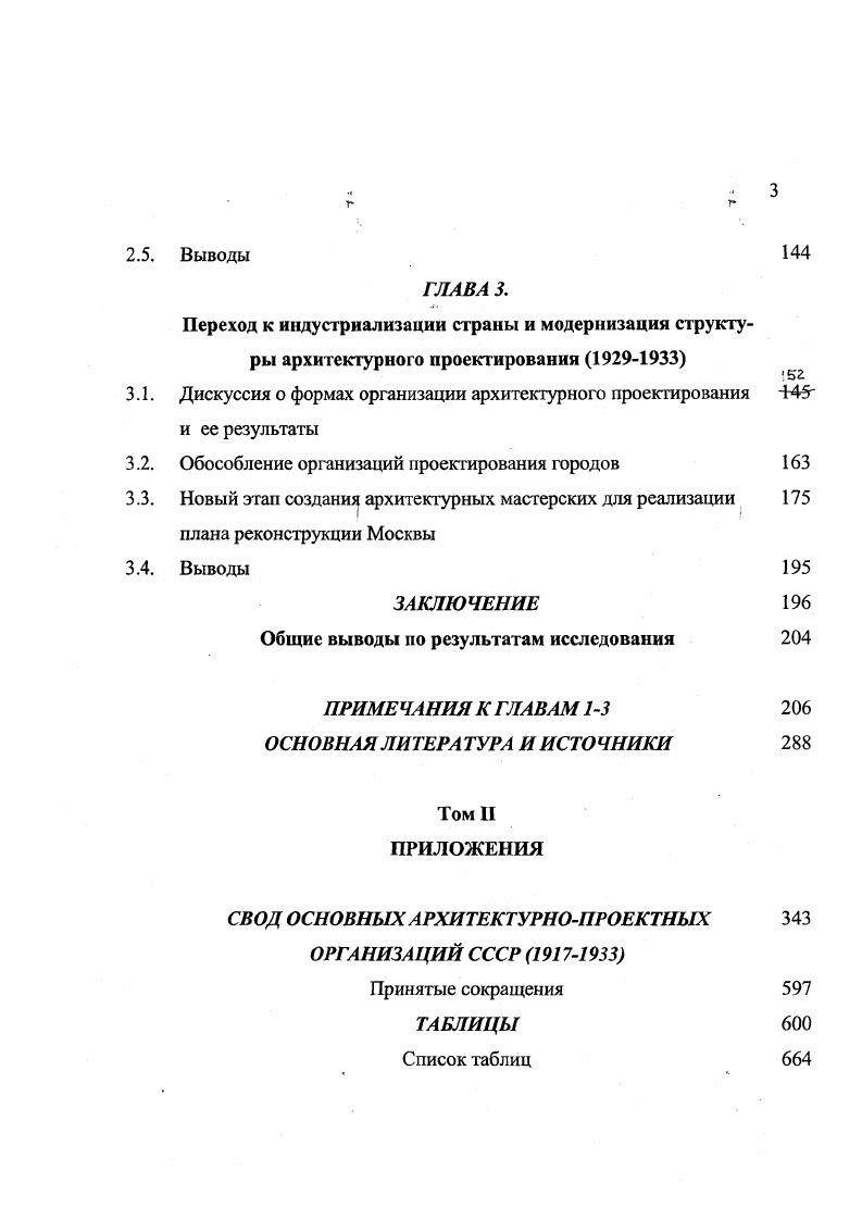Лазарев, М. Ю. Пиотровский, которой вместе с мастерской Архитстроя было поручено экстренно в 2 недели разработать типовые проекты огнестойких построек и типы наиболее дешевых и упрощенных жилищ для рабочих Донбасса, Урала и Сибири. Результаты работы рассмотрела комиссия в составе И. В. Жолтовский, П. П. Малиновский председатель, С. М. Никифоров, получившая задание представить также и план внедрения этих проектов. Поскольку в Донбассе жилищный вопрос находился в наиболее критическом состоянии, Межведомственная комиссия по оказанию помощи Донбассу, которую возглавил Ф. Э. Дзержинский, признала необходимым объединить санитарножилищное и заводское строительство Донбасса в едином строительном управлении Комгосоора при Укрпромбюро. Архитстрою и его мастерской было поручено командировать в Донбасс наиболее компетентных проектировщиков специалистов по рабочему поселковому строительству для обследования и организации строительных работ, Эту работу до марта г. Игнатова С. В.А. Розов и другие. 