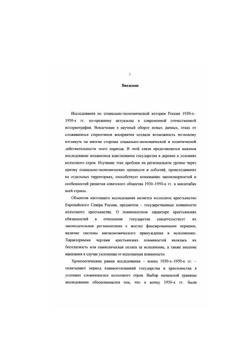 2. Трудовая и гужевая повинность на лесозаготовках