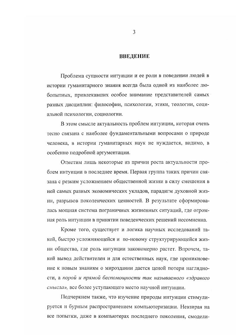  3. Особенности базовой теоретической модели интуиции.