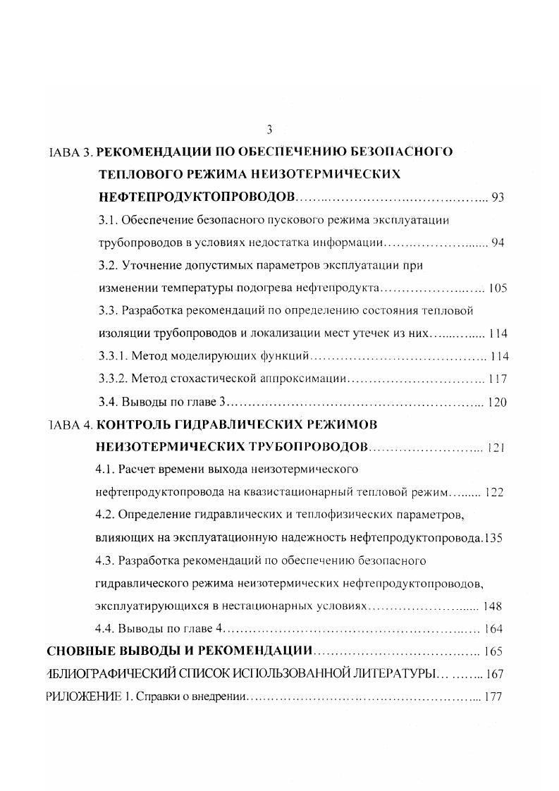 нефти и нефтепродуктов. Причины аварий. Прогнозирование 