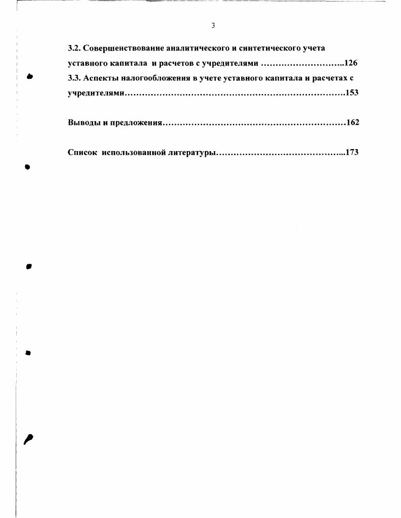 1.2. Правовая основа формирования уставного капитала.