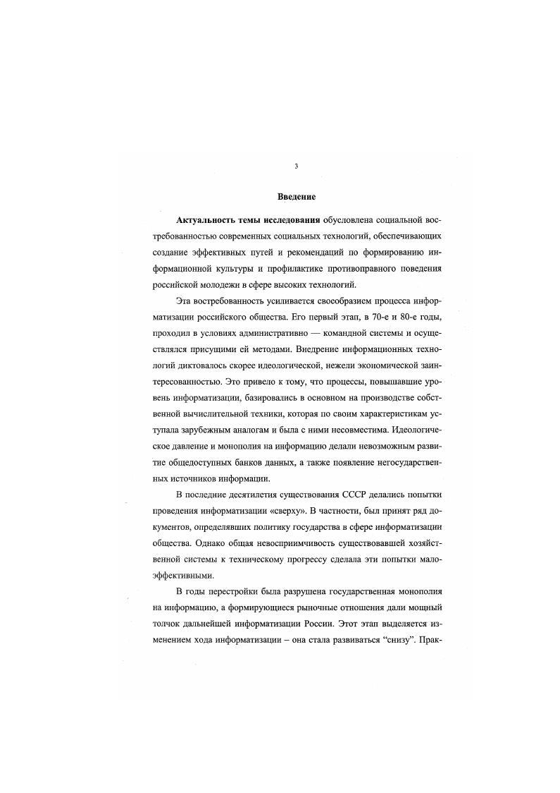 Глава II. Обеспечение защиты компьютерной информации в условиях