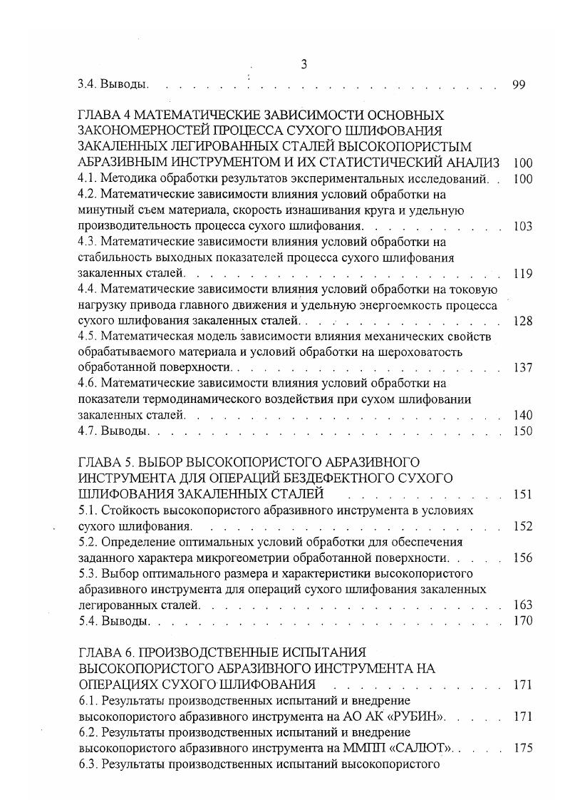 1.1. Особенности шлифования закаленных легированных сталей. 