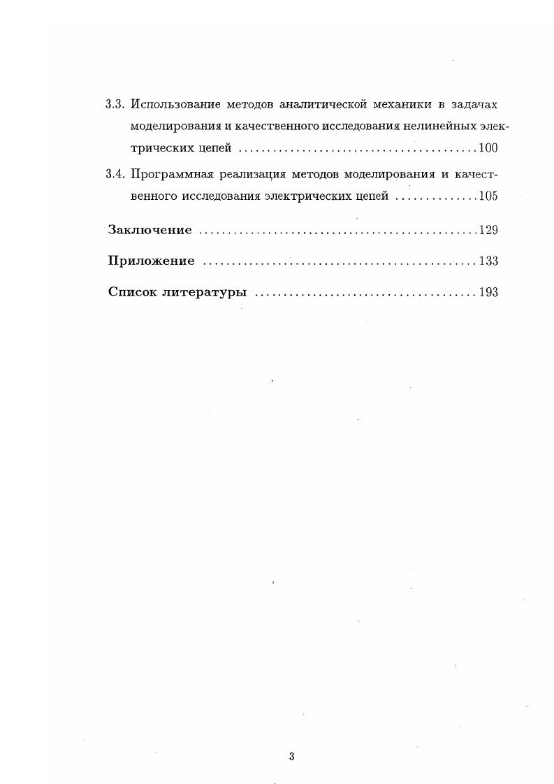 1.2. Уравнения движения механических систем