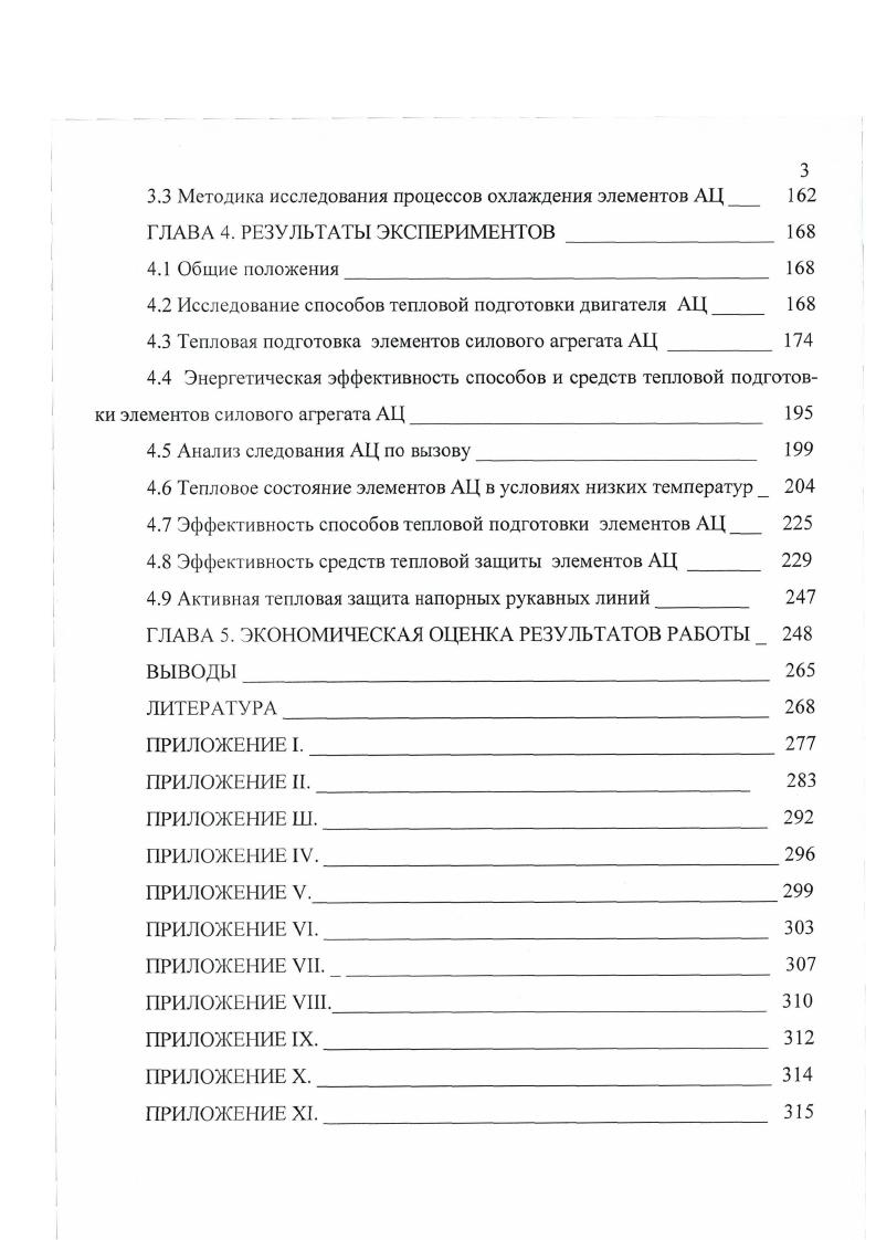 1.1 Территориальные и объектовые подразделения пожарной охраны 
