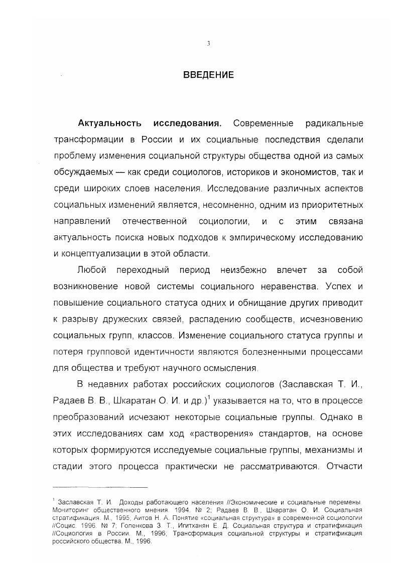  1. Локальные сообщества как предметы социологического