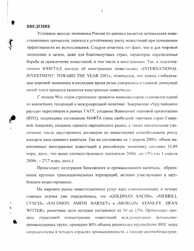 2.2.  Анализ факторов, влияющих на развитие лизинговых отношений . I И