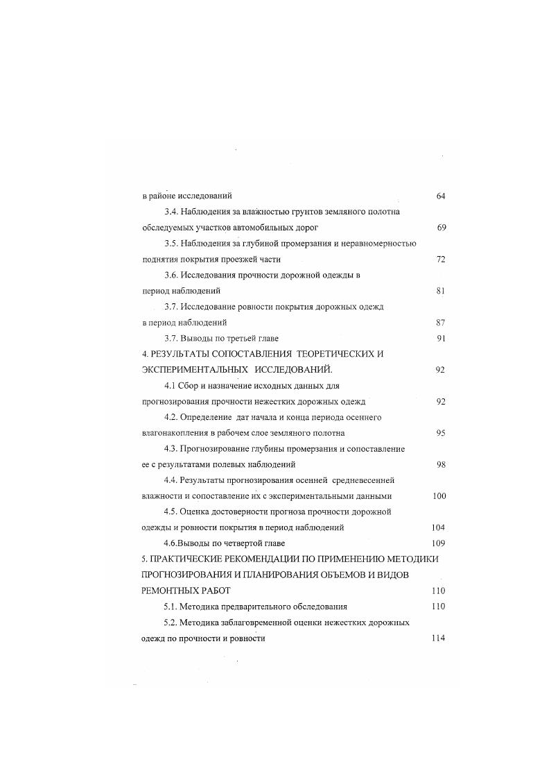 1.1. Система диагностики автомобильных дорог 