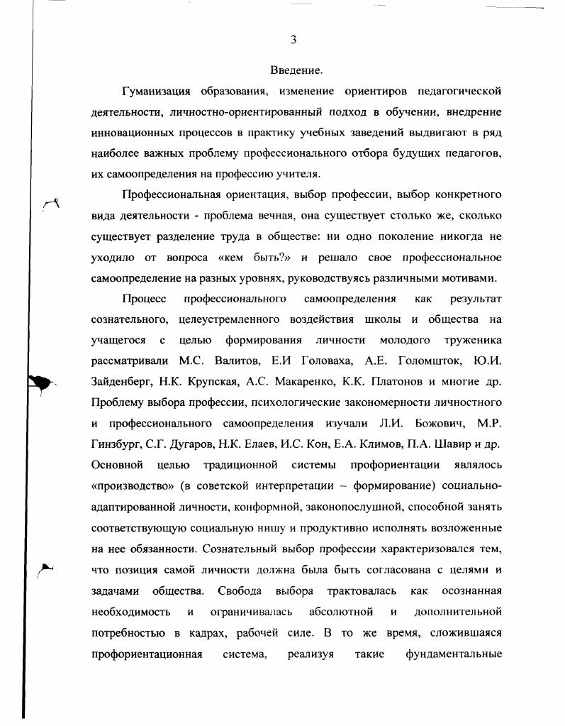1.2. Выбор профессии и специальности индивидами