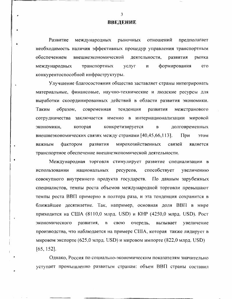 1.1. Мировая транспортная система и ее роль в экономике. 