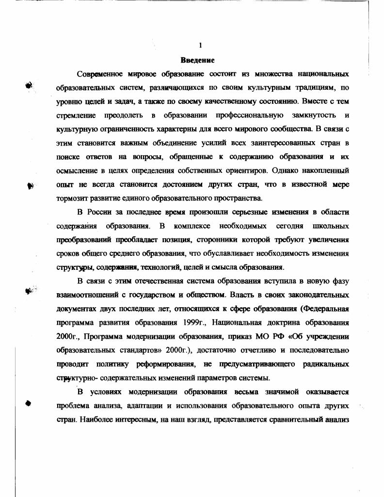 образования в средней школе Германии.