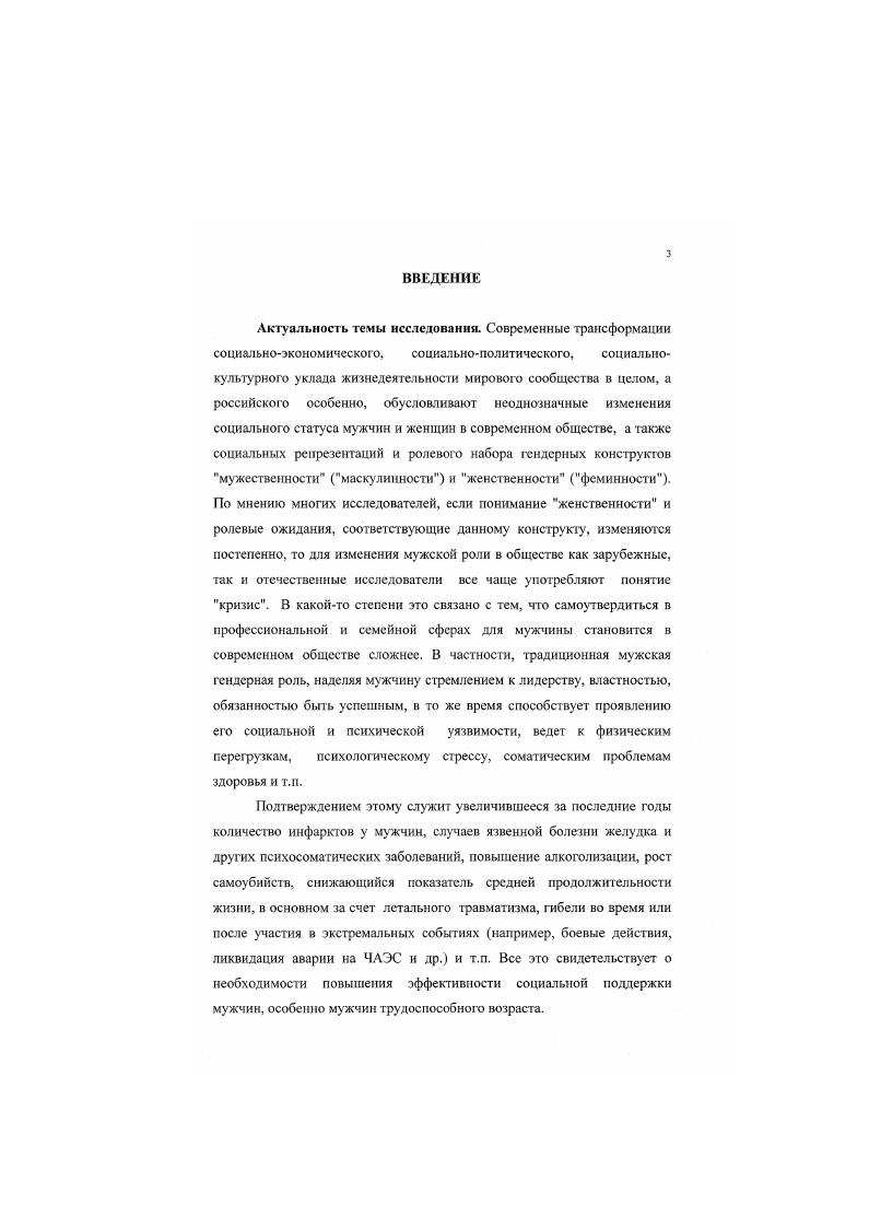 1.1. Методология и методика анализа кризисов у мужчин