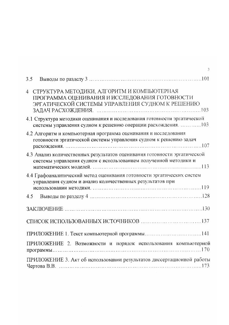 особенностей применения радиолокационных и технических средств управления судном