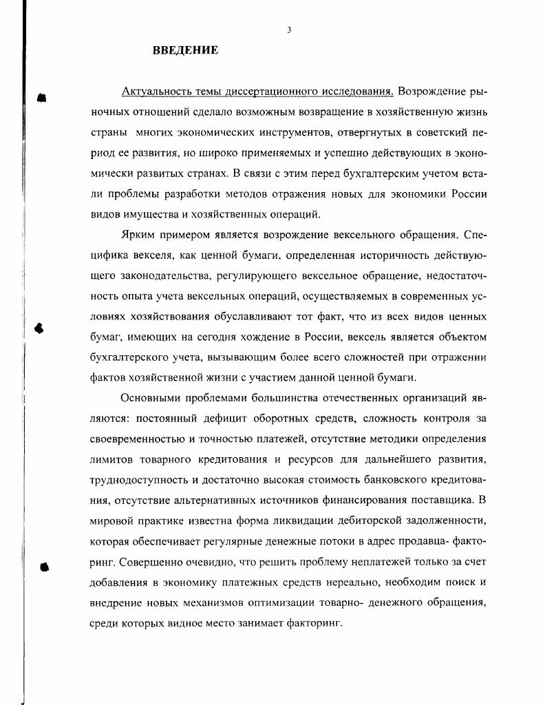 1.  История развития вексельного обращения в России