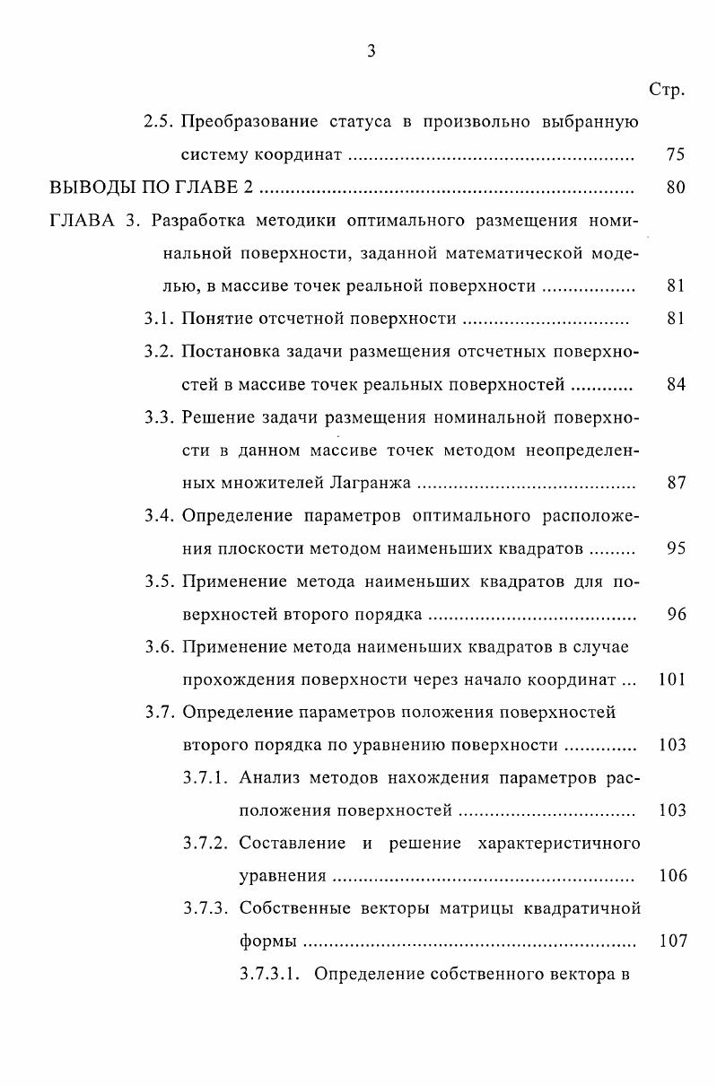 1.2. Методы расчета размерных цепей 