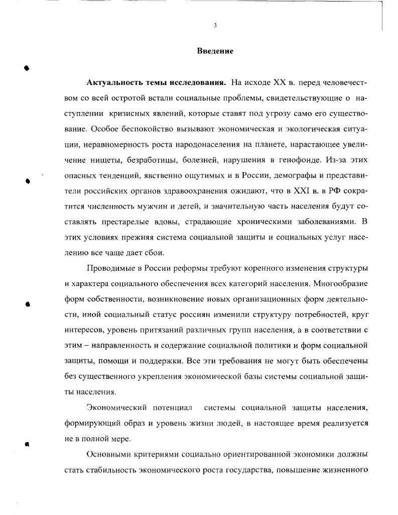 1.2 Методологические основы исследования проблем социальной защиты населения