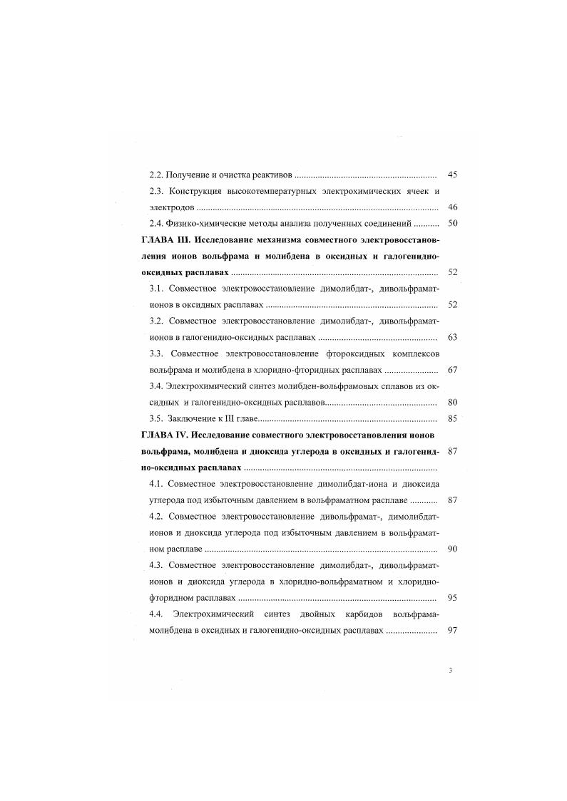 1.1.2. Электровыделение молибдена из оксидных расплавов 