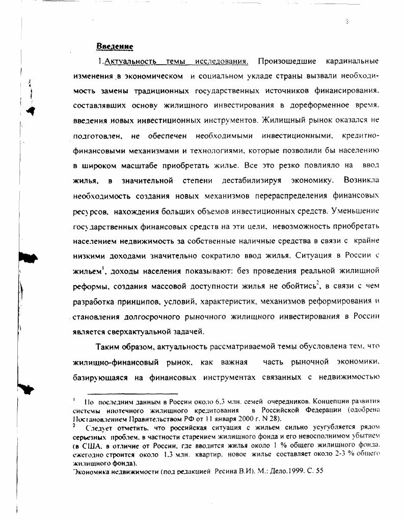 1.1. Социальноэкономическое содержание и развитие ипотеки.