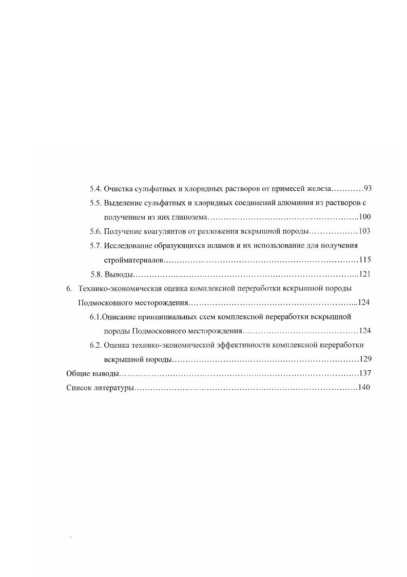 1.2. Существующие способы переработки минеральной части углей.