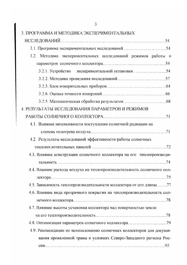 1.1.риролно климатические условия заготовки кормов в Северо