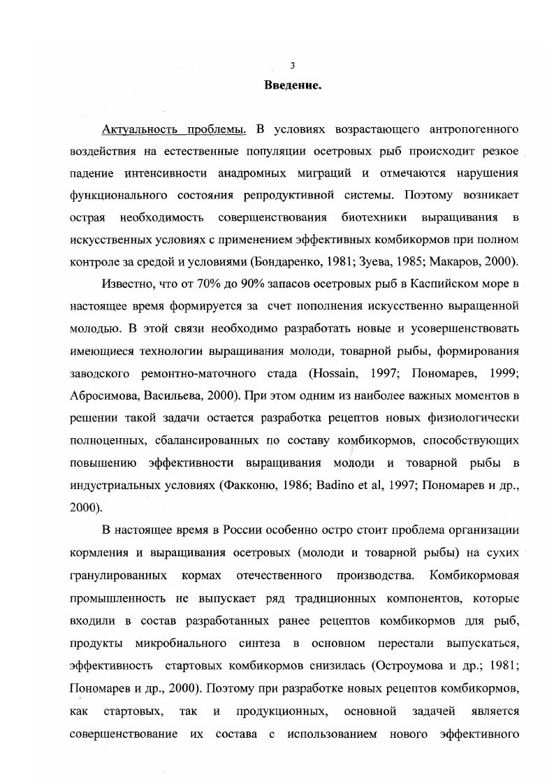 1.1 Физиологические и биологические особенности питания