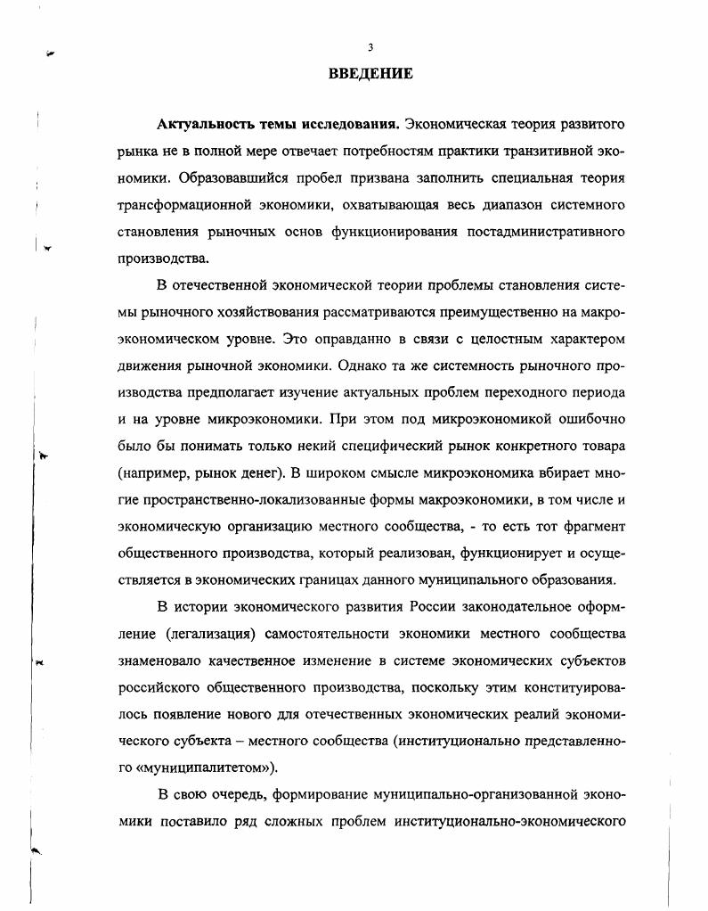 Глава 2. Фискальная специфика местного самоуправления