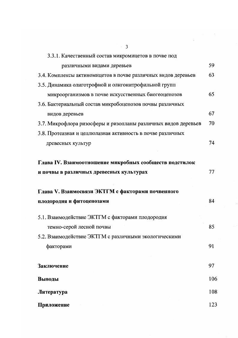 1.2. Особенности микрофлоры серых лесных почв Сибири 