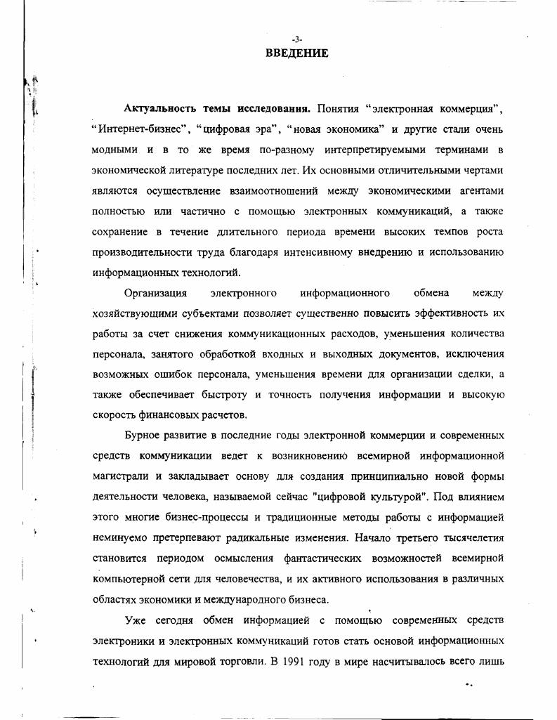 1.2. Масштабы развития электронной коммерции на современном этапе 