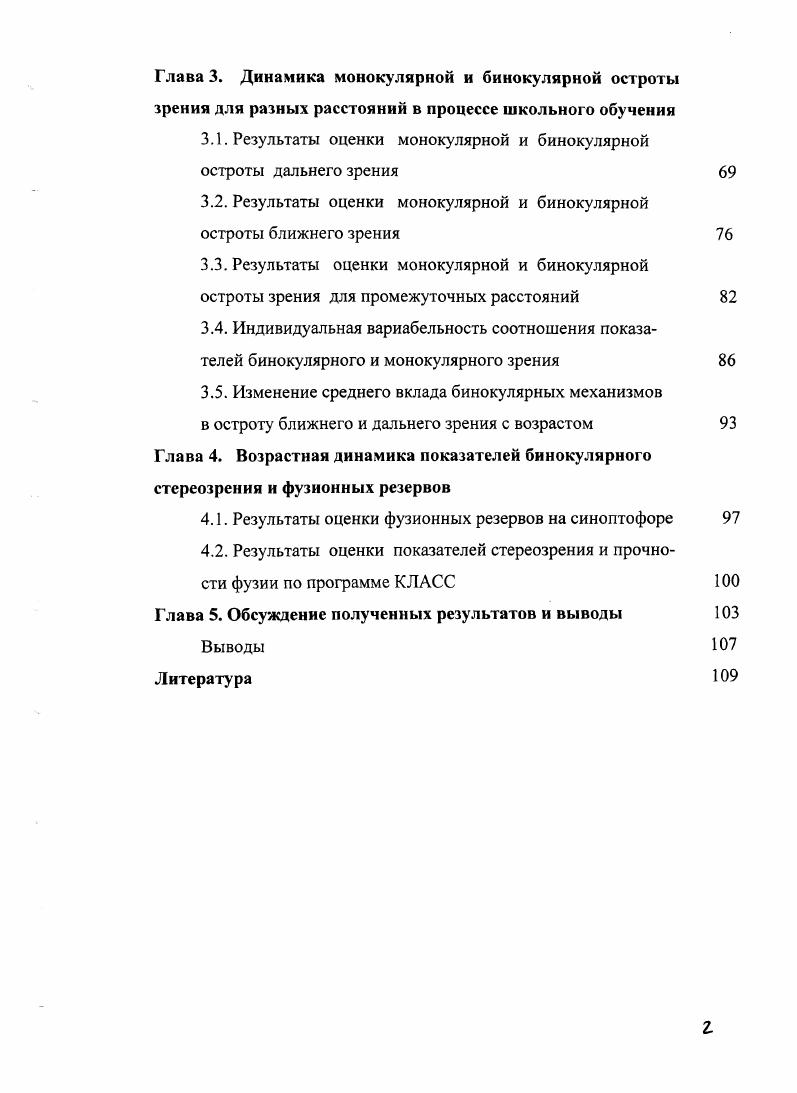 1.2. Некоторые проблемы адекватной оценки состояния зрения школьников