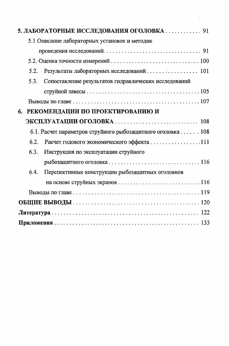 1.1 Обзор и анализ принципов рыбозащиты