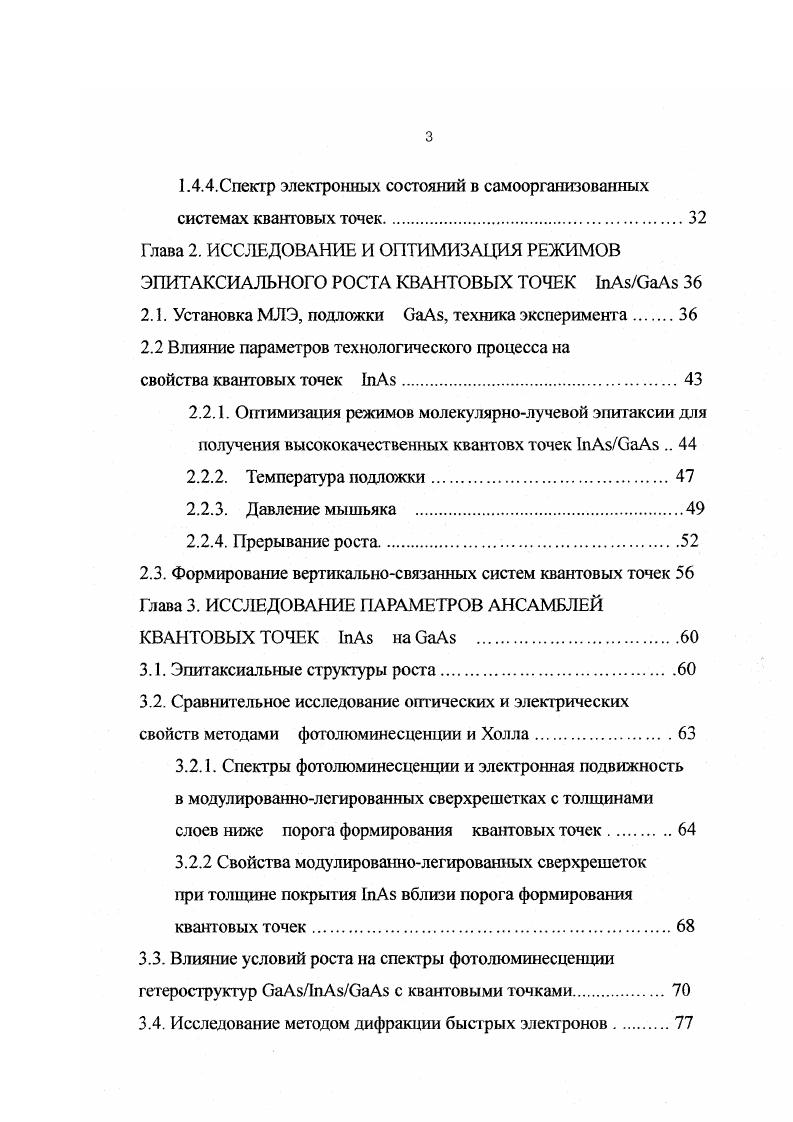 1.1. Механизмы эпитаксиального роста