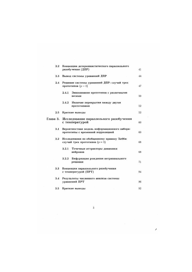 1.1 Модели автоассоциативной памяти