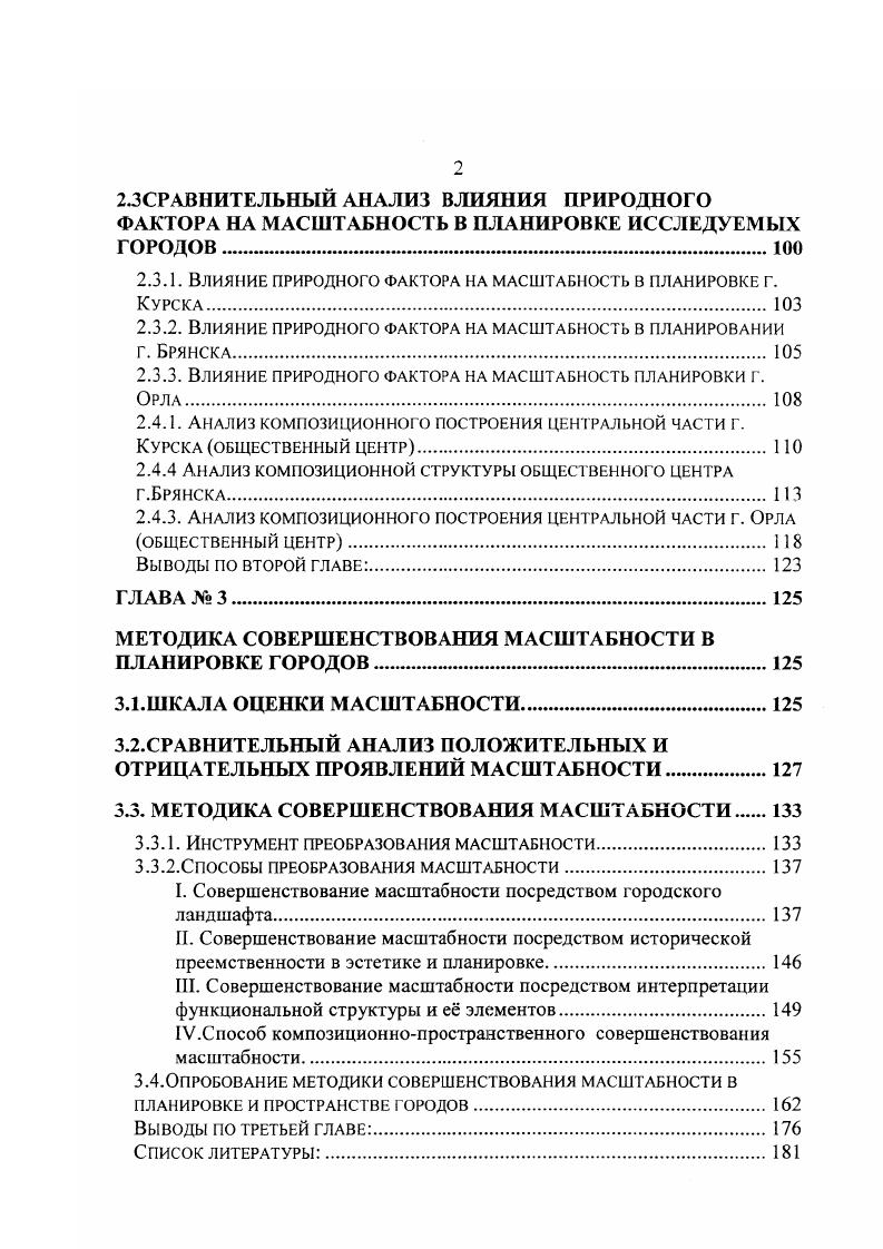 1.2. Понятие планировочной структуры в градостроительстве 