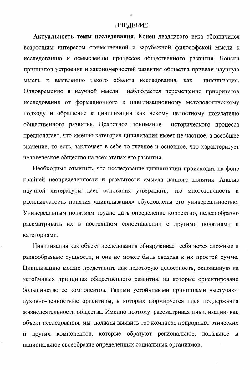 1.1 .Становление понятия цивилизация и основные подходы