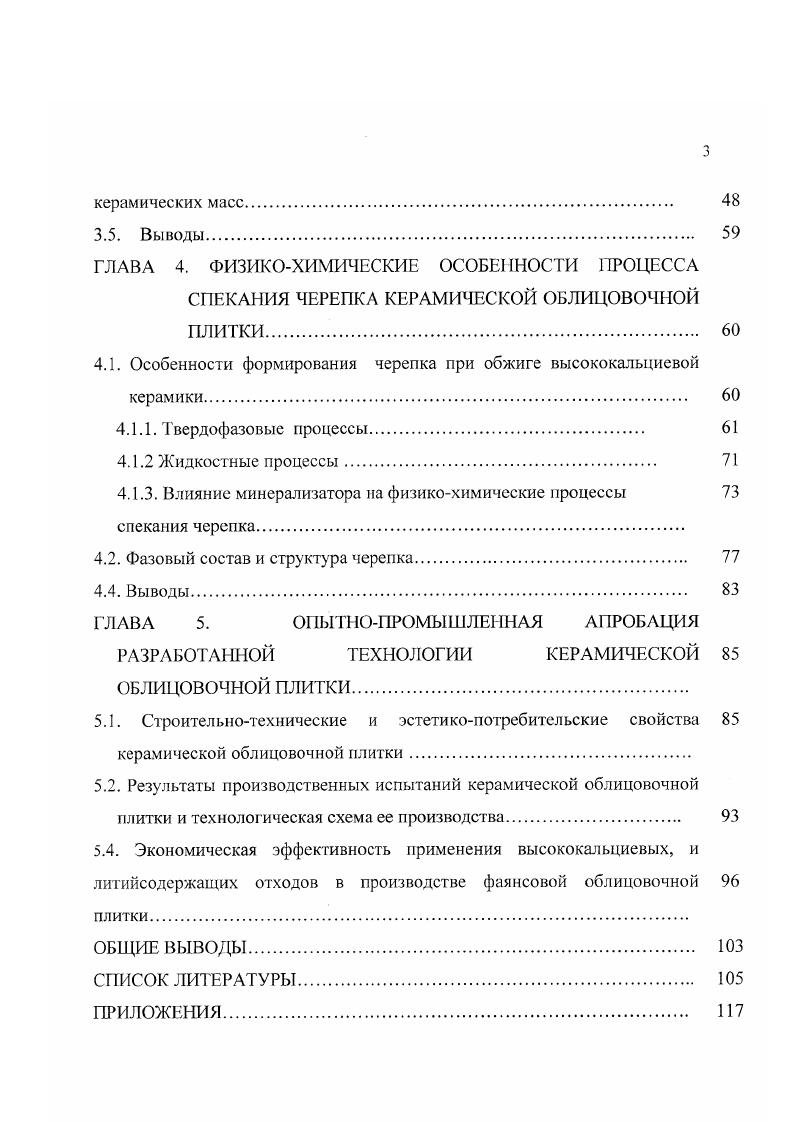 1.1. Ресурсосберегающая технология производства строительной керамики.