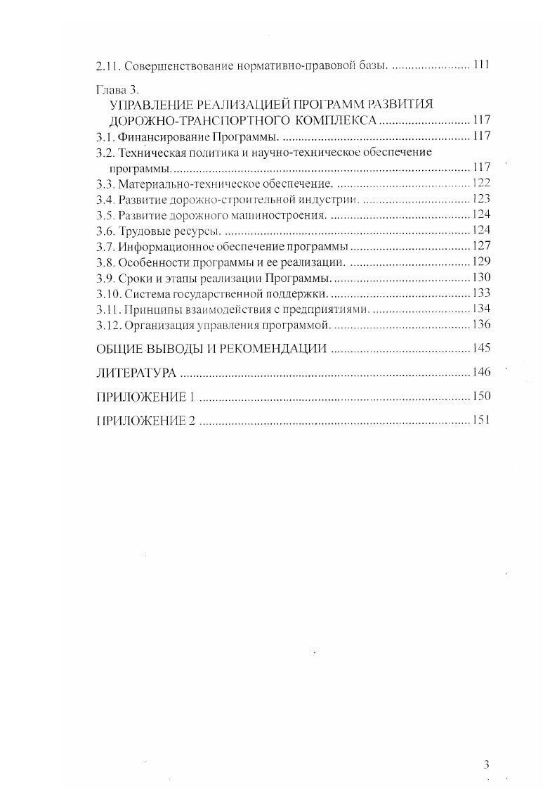 1.4. Оценка влияния состояния дорожной сети